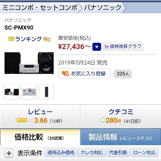 Panasonic(パナソニック)のPanasonic CDステレオシステム SC-PMX90-S スマホ/家電/カメラのオーディオ機器(その他)の商品写真