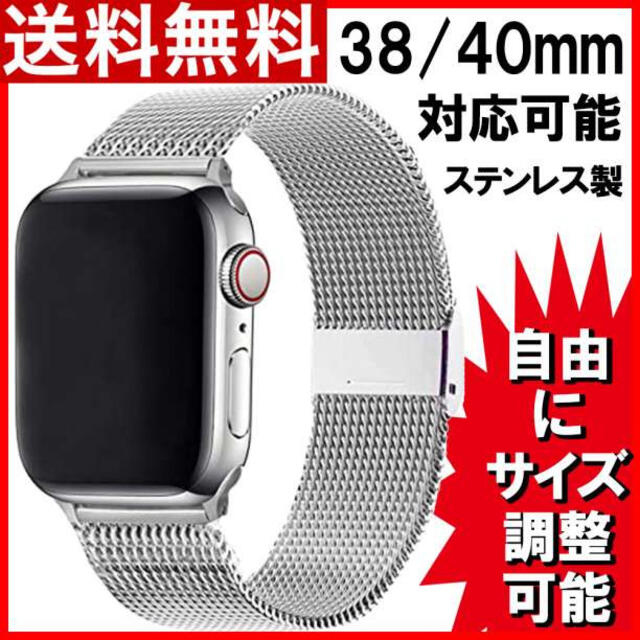 AppleWatch アップルウォッチ バンド ベルトミラネーゼ 38/40銀F メンズの時計(金属ベルト)の商品写真