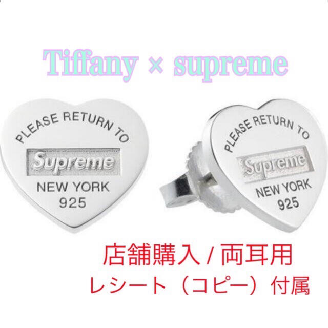 Supreme / Tiffany&Co. ピアス シュプリーム　ティファニーアクセサリー