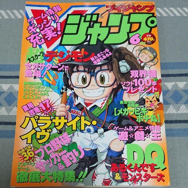 集英社 Vジャンプ1998年6月号の通販 By いのうえ S Shop シュウエイシャならラクマ 集英社 Vジャンプ1998年6月号の通販 By いのうえ S Shop シュウエイシャならラクマ