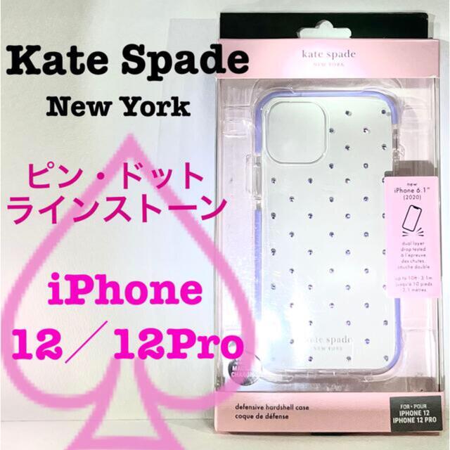 kate spade new york(ケイトスペードニューヨーク)のKate Spade iPhoneケース　アイフォンケース12／12Proに対応 スマホ/家電/カメラのスマホアクセサリー(iPhoneケース)の商品写真