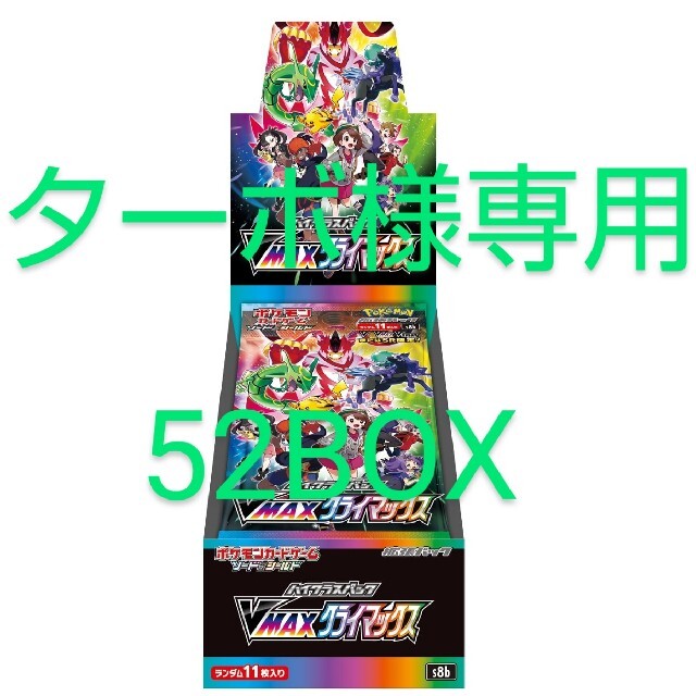 トレーディングカード 【ターボ様専用】ポケモンカード Vmax
