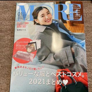 シュウエイシャ(集英社)の値下げ！MORE １月号　雑誌のみ　おまけ付き(ファッション)