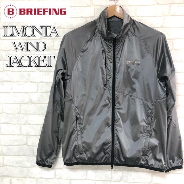 BRIEFING(ブリーフィング)の【美品】BRIEFING MENS LIMONTA WIND JACKET S メンズのジャケット/アウター(ナイロンジャケット)の商品写真