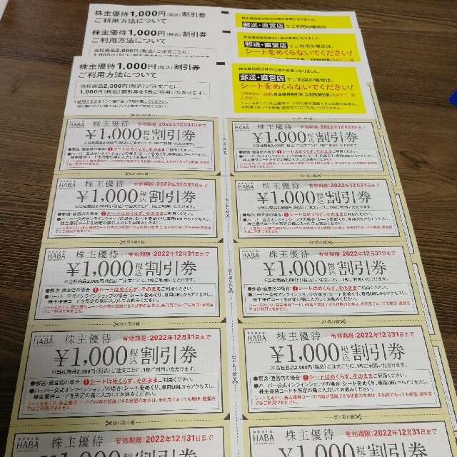 HABAの株主優待券 3万円分 ショッピング