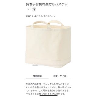 ムジルシリョウヒン(MUJI (無印良品))の【美品】MUJI 持ち手付帆布 長方形 バスケット 深(バスケット/かご)