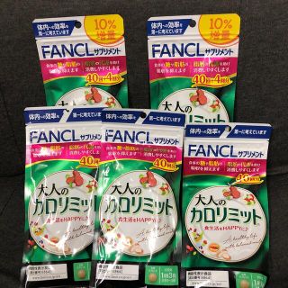 FANCL - FANCL 大人のカロリミット 44回分 2セット 40回分 3セットの ...