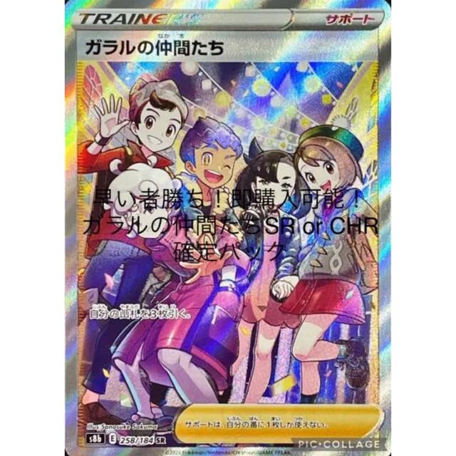 超美品の ポケモンカード ガラルの仲間たち SR asakusa.sub.jp