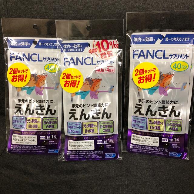 FANCL えんきん　44日分　2セット 40日分　4セット