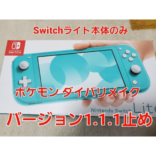 再×14入荷 ポケモンBDSPバージョン1.1.1入り Switchライト本体 - 通販