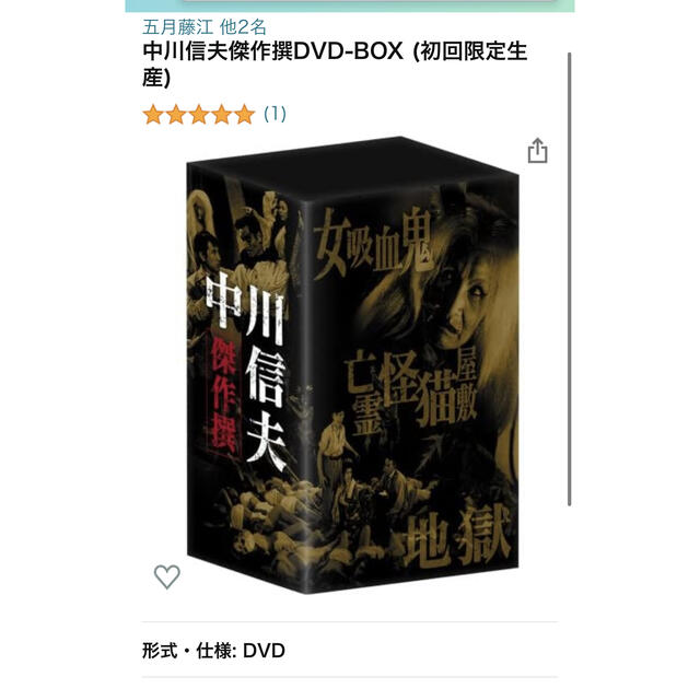 中川信夫　DVD 3