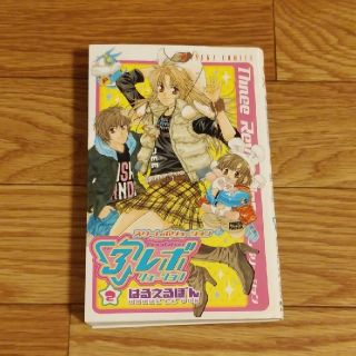 カドカワショテン(角川書店)の３レボリュ－ション 第２巻(少女漫画)