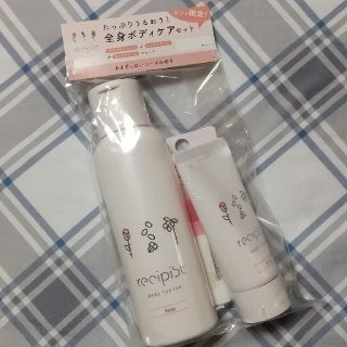 シセイドウ(SHISEIDO (資生堂))の資生堂 レシピスト　ロフト限定全身ボディケアセット(ボディローション/ミルク)