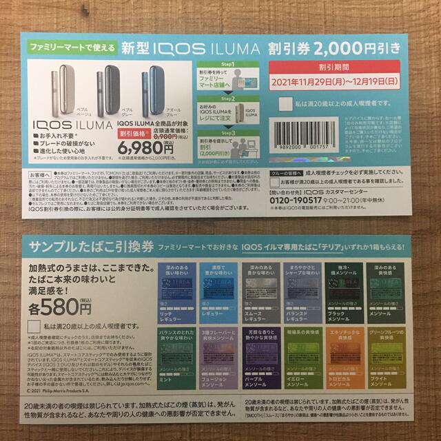 IQOS(アイコス)のファミリーマート　iQOS 割引券&サンプル引換券 チケットの優待券/割引券(その他)の商品写真