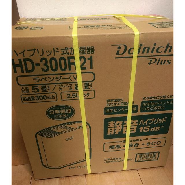 ダイニチ工業 HD-300R21 加湿器 ラベンダー