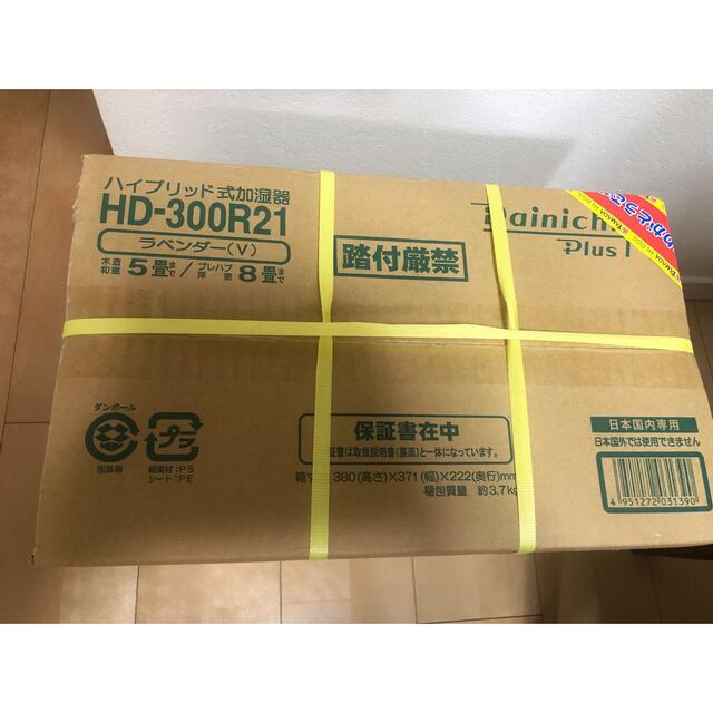 ダイニチ工業 HD-300R21 加湿器 ラベンダー