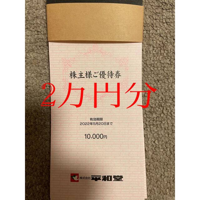 平和堂 株主優待20000円分(100円券×100枚綴×2冊) 23.5.31迄