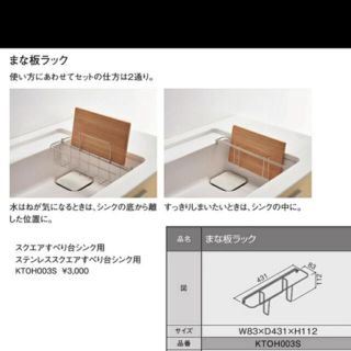 トウトウ(TOTO)のザ.クラッソ　まな板立て(収納/キッチン雑貨)