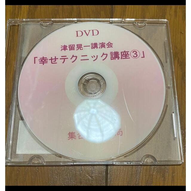 DVD/ブルーレイ津留晃一　幸せテクニック講座3,5,9 DVD