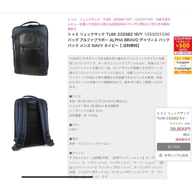 TUMI 232682NVY ALPHA BRAVO デイヴィス バックパック