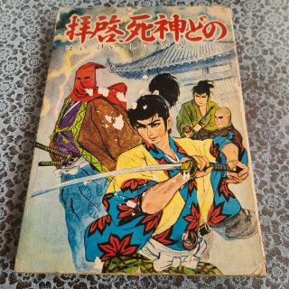 拝啓、死神どの(青年漫画)