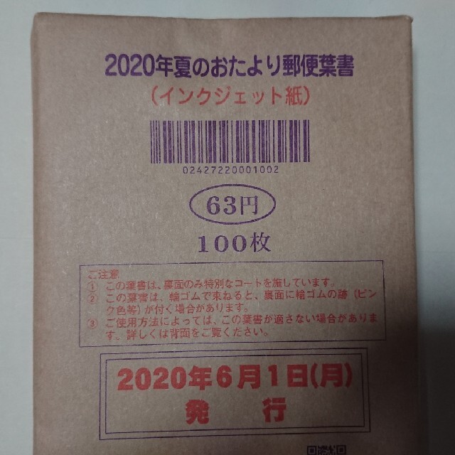 未使用63円の年賀はがき100枚　Ｆ