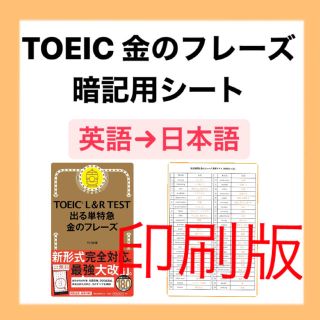 TOEIC 金のフレーズ　確認テスト 【印刷版】(その他)