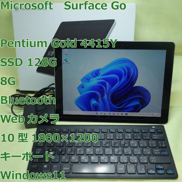 Surface Go◆SSD 128G/8G◆Windows11◆キーボードLINE