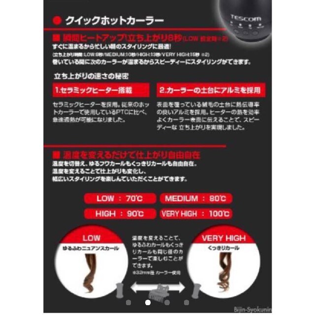 【未使用品】TESCOM クイックホットカーラー CU1000(K) ラスト１点 スマホ/家電/カメラの美容/健康(ヘアアイロン)の商品写真