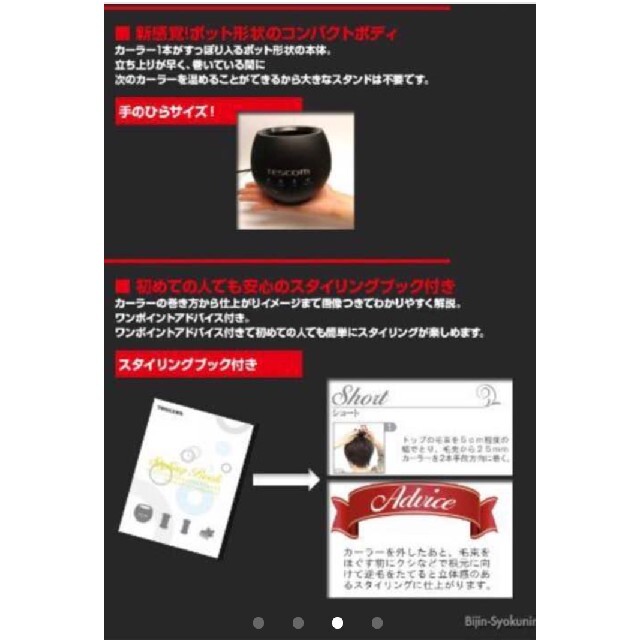 【未使用品】TESCOM クイックホットカーラー CU1000(K) ラスト１点 スマホ/家電/カメラの美容/健康(ヘアアイロン)の商品写真