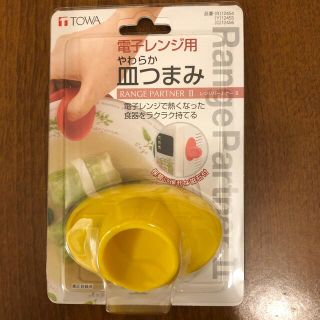 電子レンジ用　やわらか皿つかみ(調理道具/製菓道具)