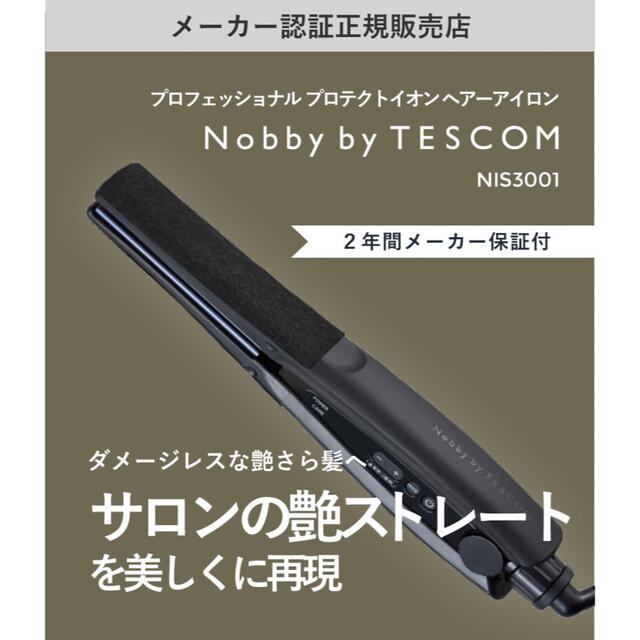 NIS3001  TESCOM テスコム ヘアアイロン ストレートアイロン