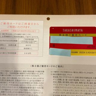 タカシマヤ(髙島屋)の高島屋　株主優待　カード　30万円まで(ショッピング)