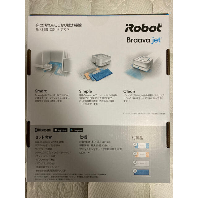 iRobot(アイロボット)のブラーバ ジェット 250 スマホ/家電/カメラの生活家電(掃除機)の商品写真