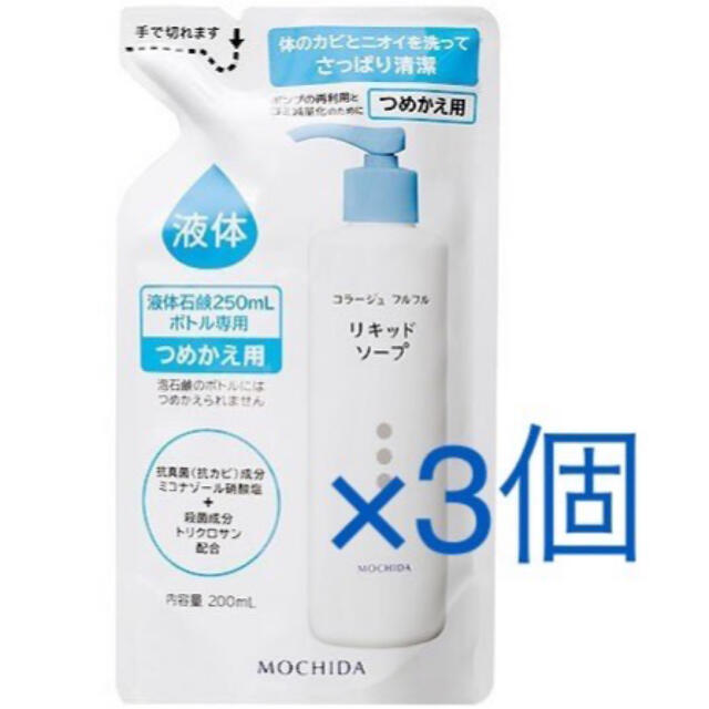 コラージュフルフル液体石鹸　200ml　つめかえ用　3個セット