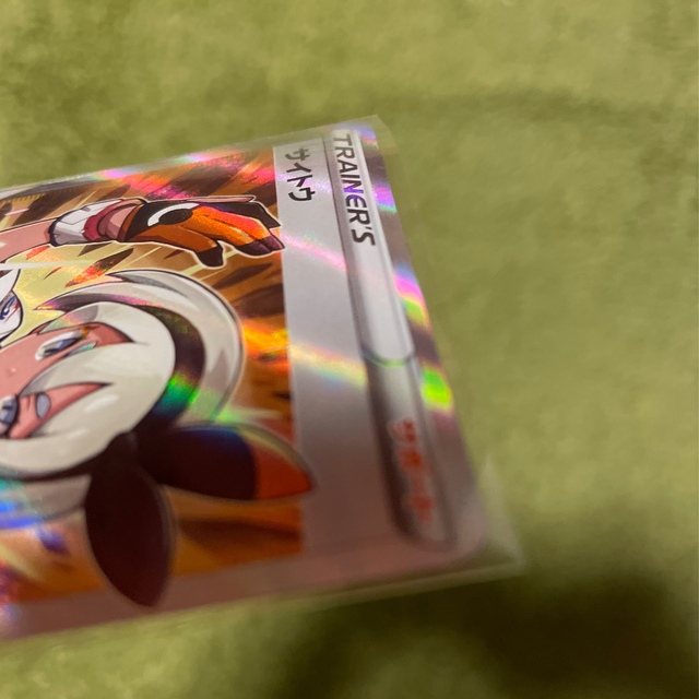 ポケモン(ポケモン)のサイトウ　ポケカ　トレーナーズカード エンタメ/ホビーのトレーディングカード(シングルカード)の商品写真