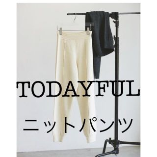 トゥデイフル(TODAYFUL)のニットパンツ　TODAYFUL(その他)