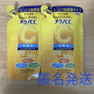 ロートセイヤク(ロート製薬)の【新品】メラノCC 薬用しみ対策　美白化粧水　しっとり 　つめかえ2パック(化粧水/ローション)