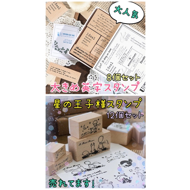 大人気 ♡ 星の王子さま スタンプ 12個入り スタンプセット おしゃれ