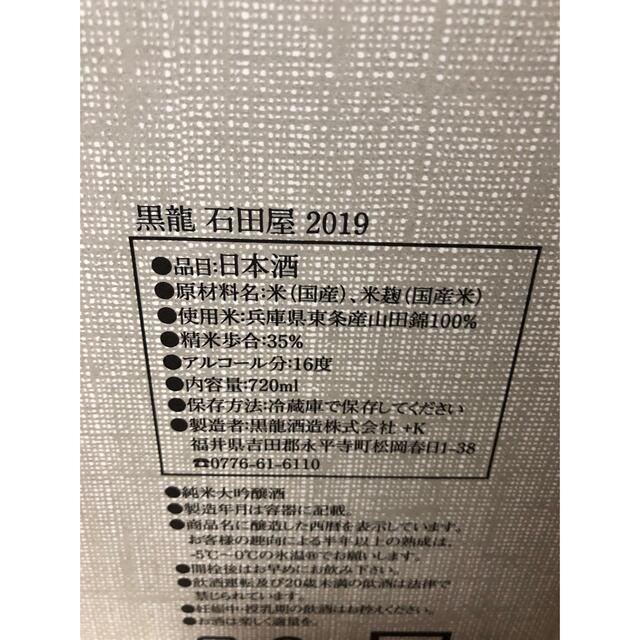 お買い得5本セット】黒龍 石田屋 仁左衛門 八十八号 安い売り 酒 kolla