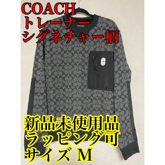 100%コットンニットリブ【COACH】シグネチャー柄 トレーナー Mサイズ 簡易ラッピング出来ます！！