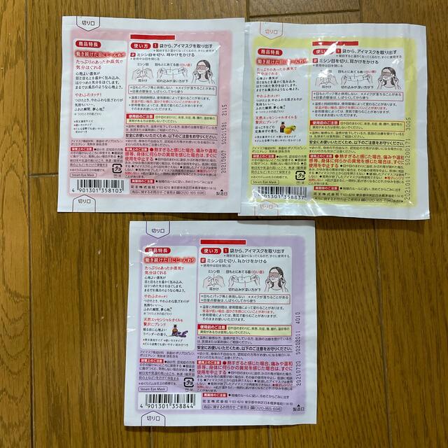 花王(カオウ)のお値打ち　めぐりズム　蒸気でアイマスク１０枚まとめ売り コスメ/美容のリラクゼーション(アロマグッズ)の商品写真