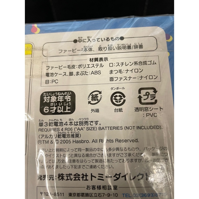 ファービー 2 furby 日本語版 未使用品 クラウディピーチ ブルーアイ