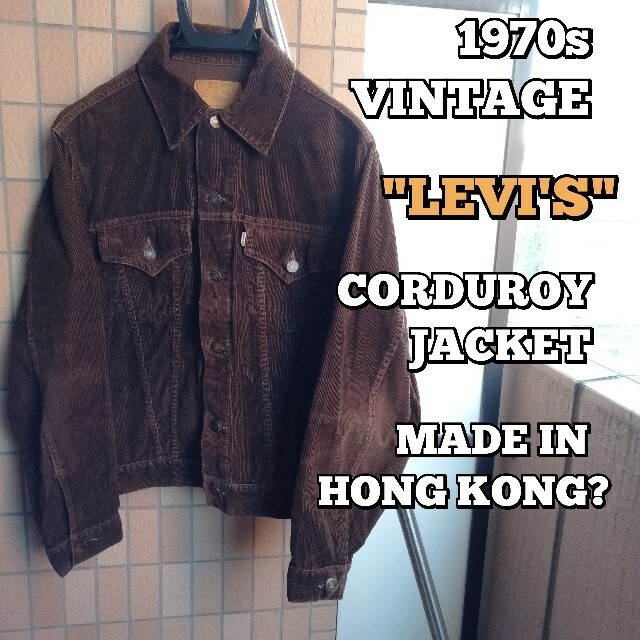 1970s LEVI'S CORDUROY JACKET　ブラウン　香港製？