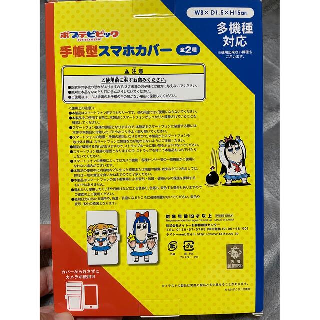 TAITO(タイトー)のポプテピピック　手帳型スマホカバー ハンドメイドのスマホケース/アクセサリー(スマホケース)の商品写真