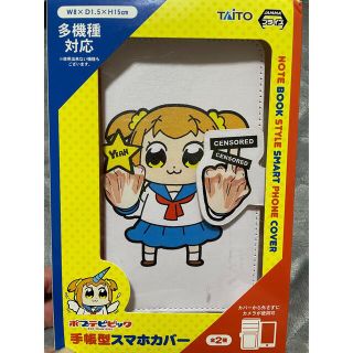 タイトー(TAITO)のポプテピピック　手帳型スマホカバー(スマホケース)