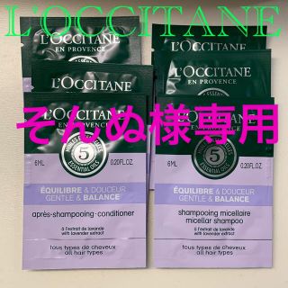 ロクシタン(L'OCCITANE)のL'OCCITANE ファイブハーブスサンプルセット(シャンプー/コンディショナーセット)