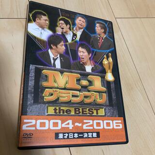 M-1　グランプリ　the　BEST　2004～2006 DVD(お笑い/バラエティ)