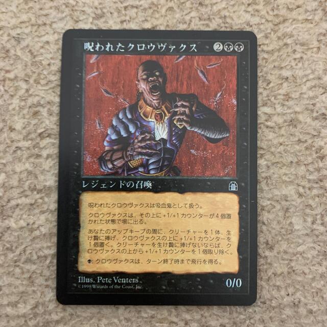 MTG 日本語　エラーカード　呪われたクロウヴァクスシングルカード