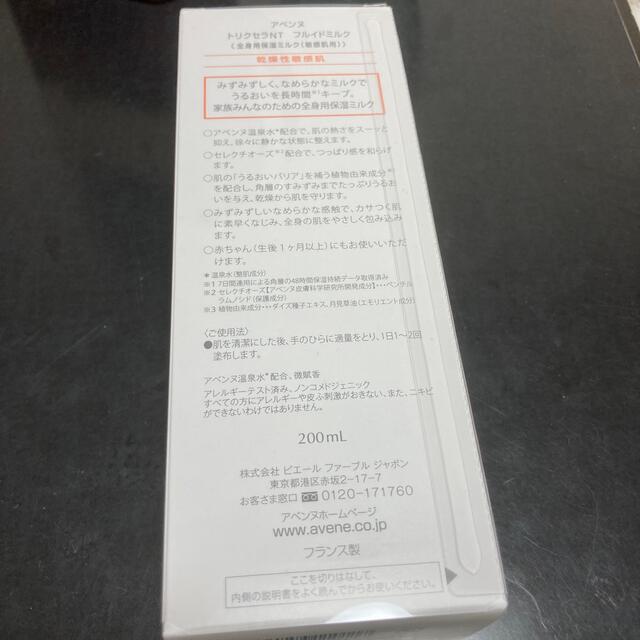 Avene(アベンヌ)の値下げ！アベンヌ トリクセラNT フルイドミルク 全身用 保湿ミルク 敏感肌用 コスメ/美容のスキンケア/基礎化粧品(乳液/ミルク)の商品写真